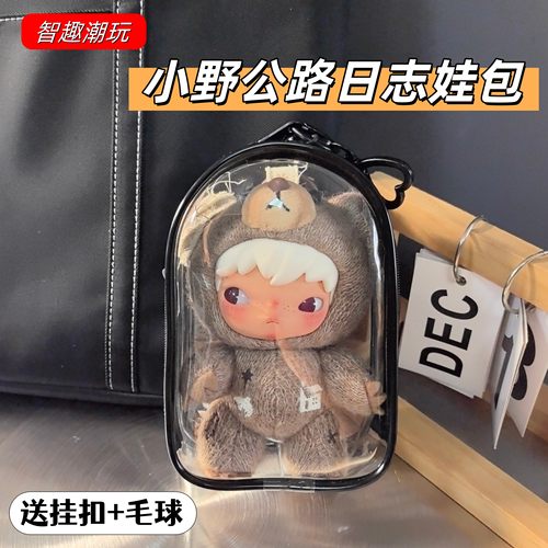 泡泡玛特Hirono小野公路日志保护壳娃包套搪胶毛绒挂件防尘保护套