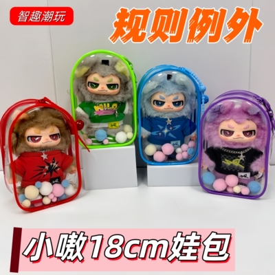 小嗷规则例外娃包保护套防尘收纳