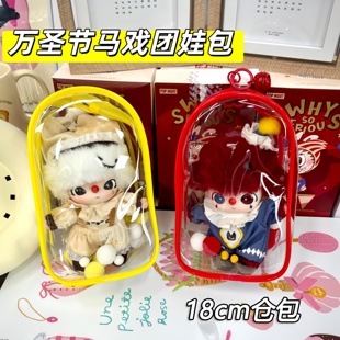 万圣节马戏团娃包18cm仓包WHY SO SERIOUS系列保护套收纳外出痛包