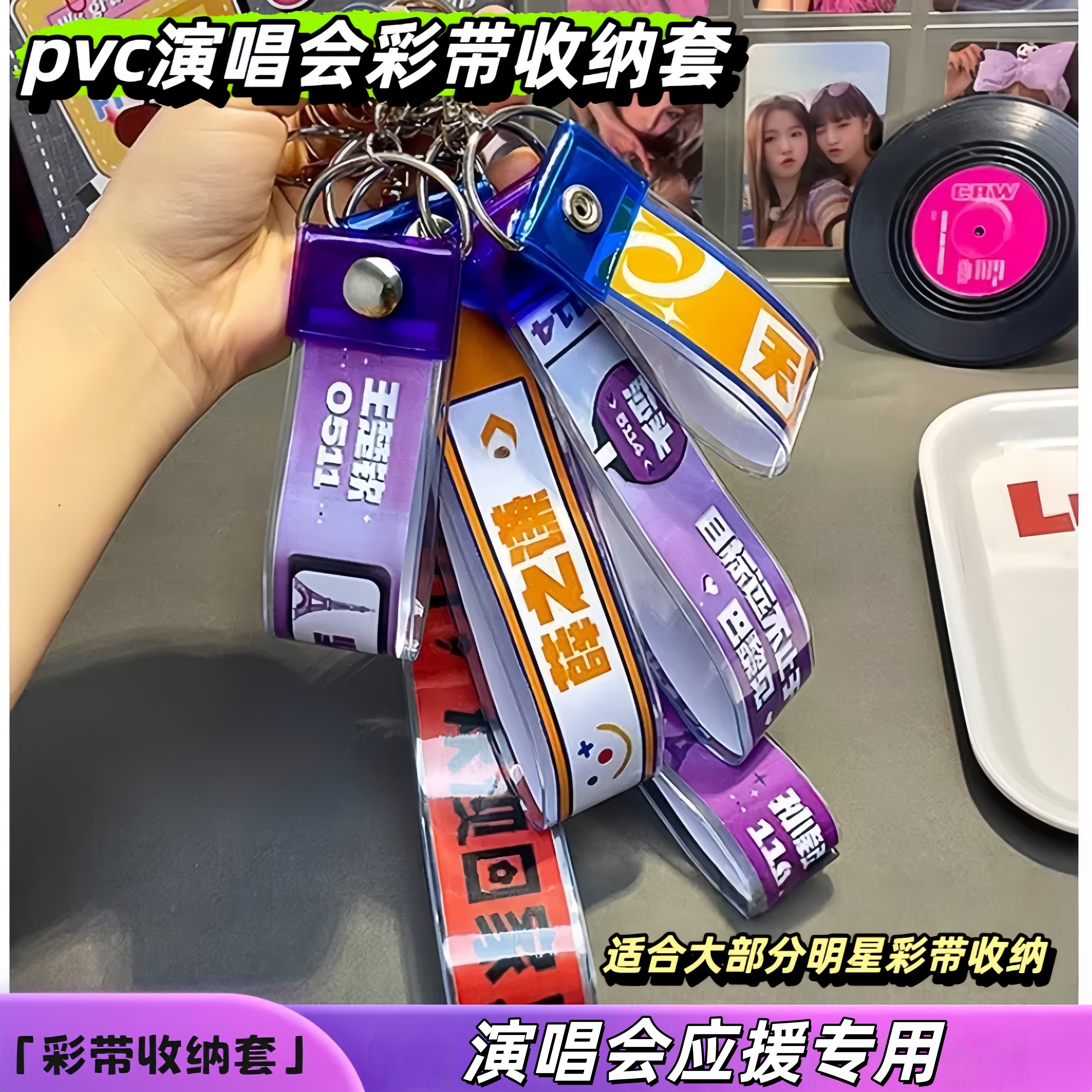 明星演唱会彩带保护套应援收纳套
