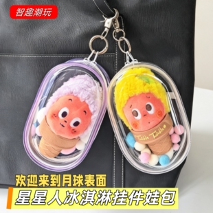 星星人冰淇淋娃包保护套泡泡玛特欢迎来到月球表面毛绒防尘收纳包