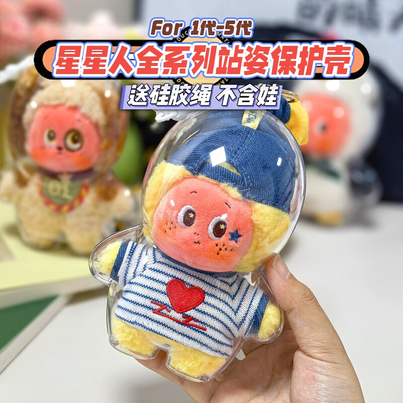 星星人怦然心动亚克力硬壳溜娃包图片