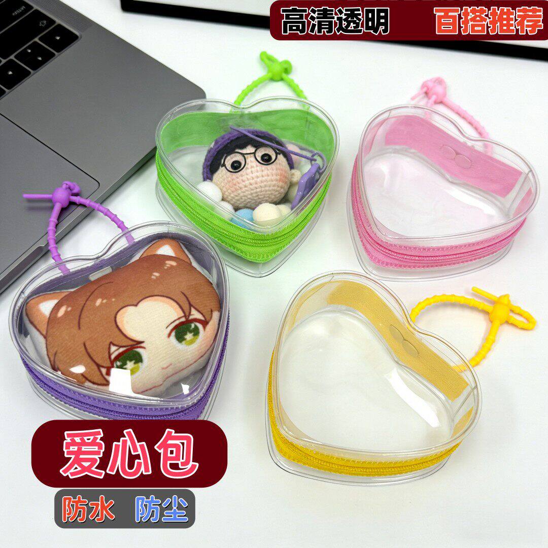 彩色爱心娃包8cm迷你心形拉链袋溜娃包挂pvc收纳袋外出娃用装饰袋