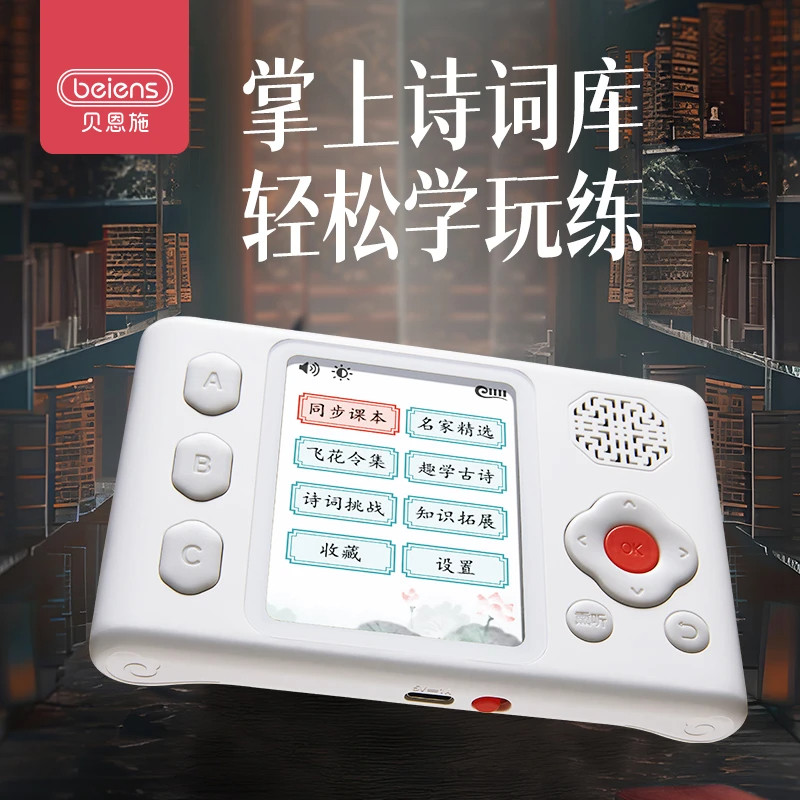 小学同步飞花令国学机·护眼便携