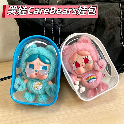 CRYBABY哭娃爱心小熊娃包保护套