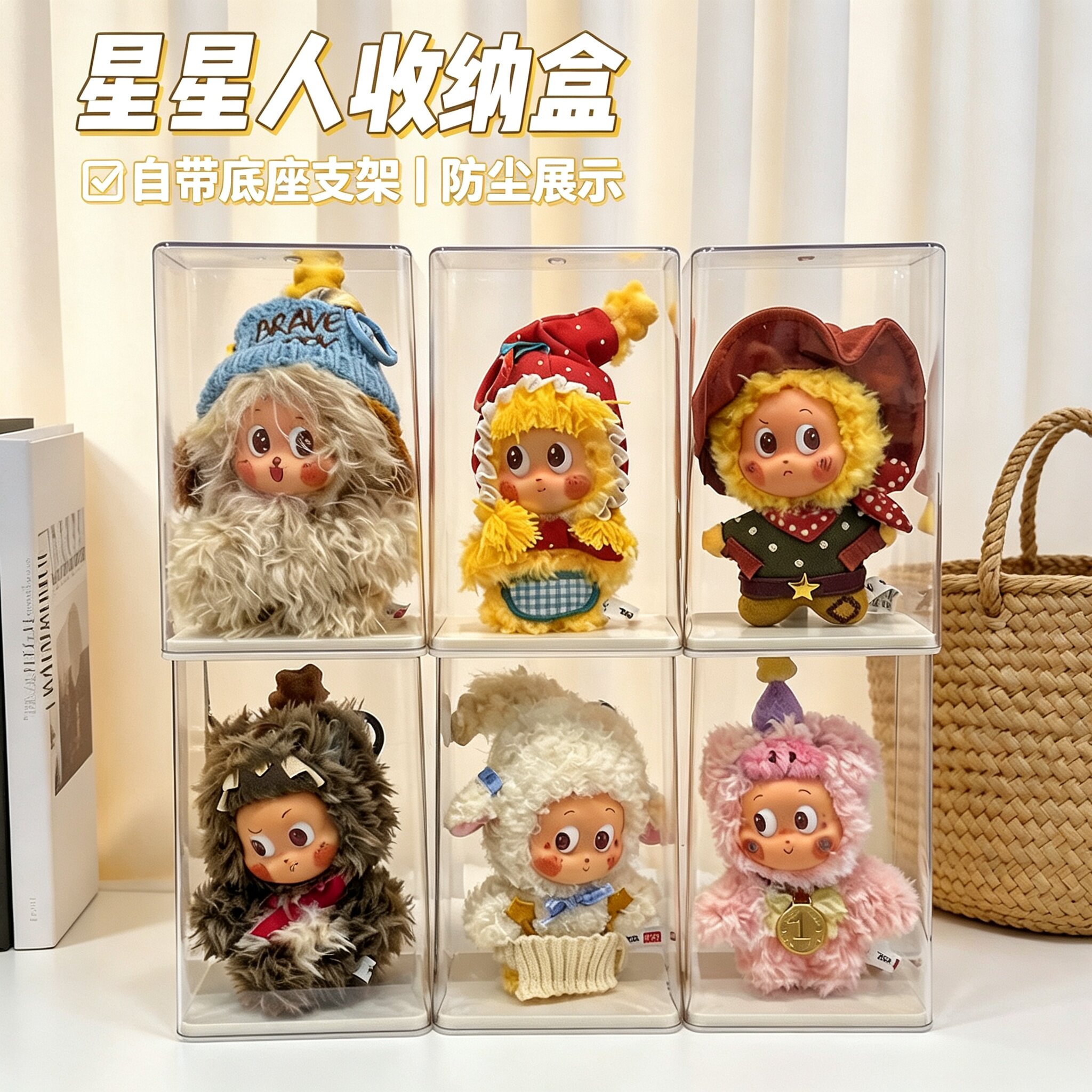 星星人农场亚克力防尘展示收纳盒
