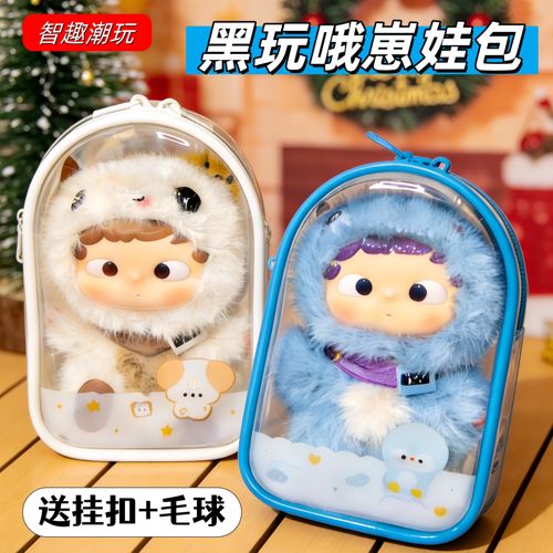 侯明昊同款15cm娃包防尘保护套