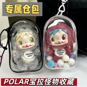 泡泡玛特宝拉娃包透明防尘保护套