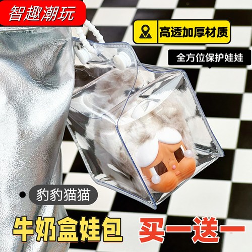 Crybaby豹豹猫猫牛奶盒保护套