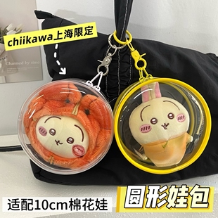 吉伊卡哇10cm娃包chiikawa大闸蟹圆形包螃蟹乌萨奇遛娃包收纳包套