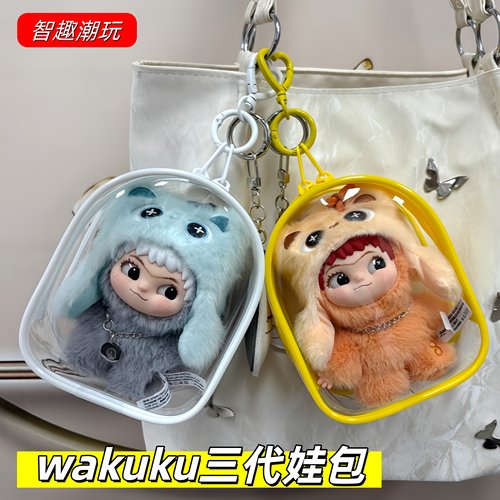 WAKUKU三代遛娃包毛绒挂件保护套