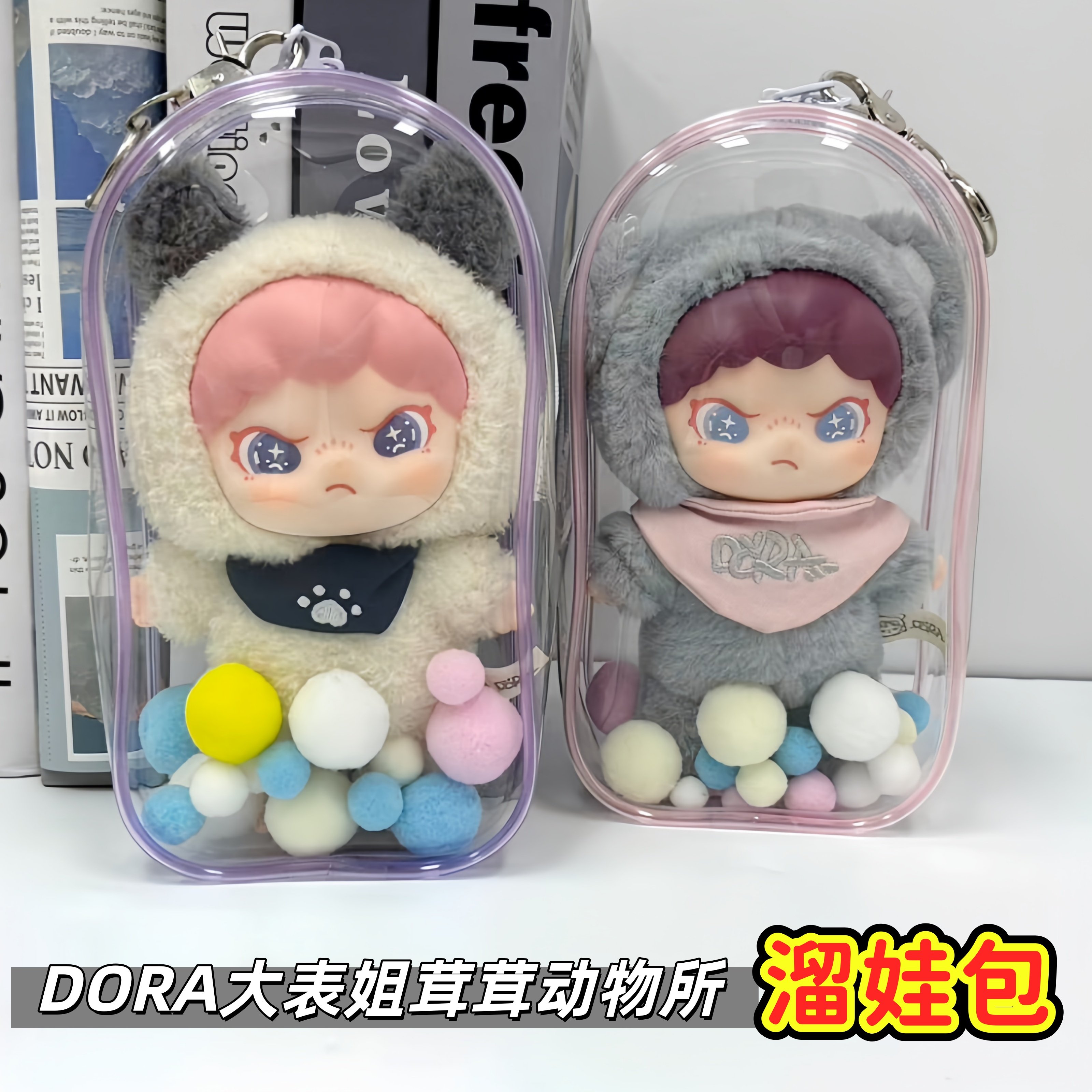 欧阳娜娜同款DORA娃包毛绒保护套