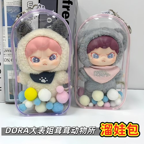 欧阳娜娜同款DORA娃包毛绒保护套