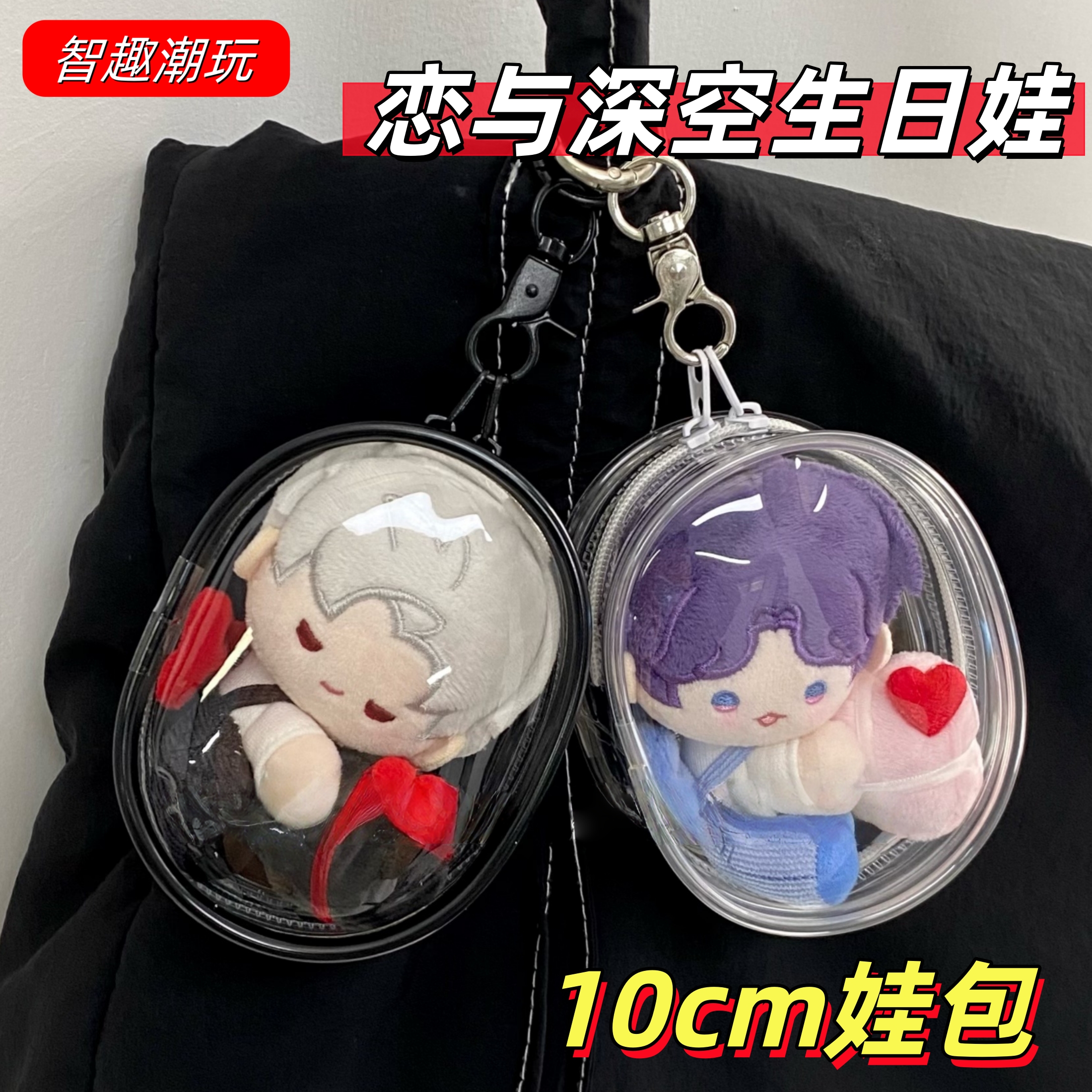 祁煜10cm娃包秦彻毛绒挂件遛娃包