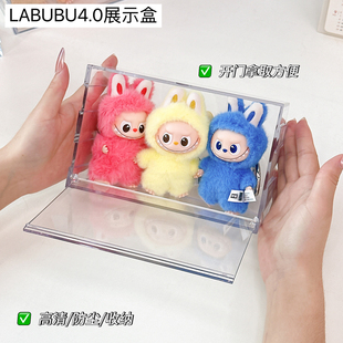labubu4.0心底密码收纳盒展示架泡泡玛特mini拉布布保护套防尘罩