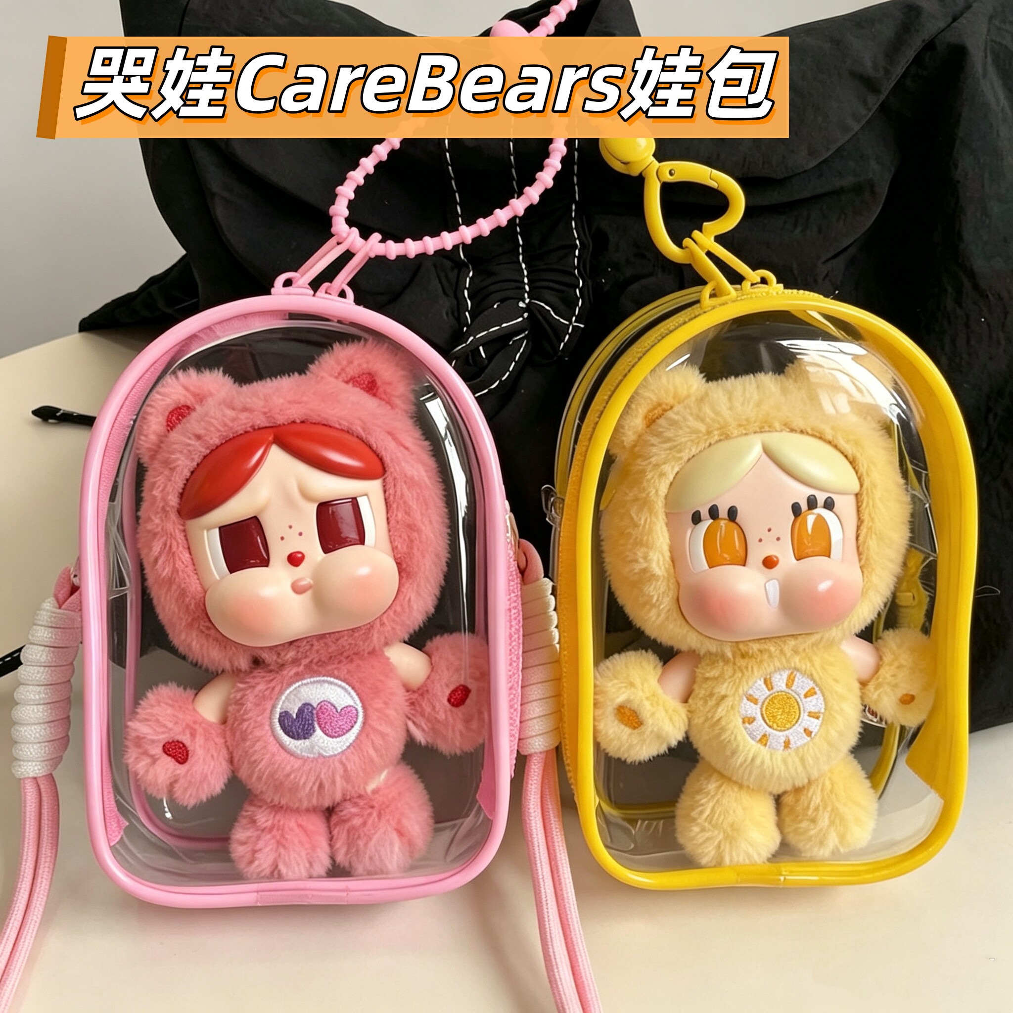 CRYBABY小熊毛绒挂件防尘收纳包