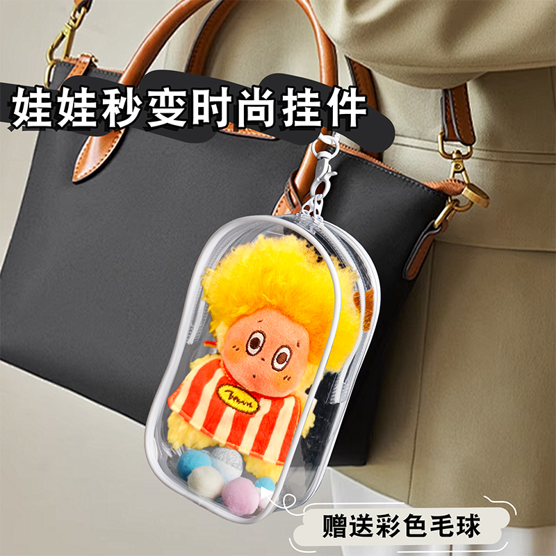 星星人毛绒挂件保护套透明展示袋