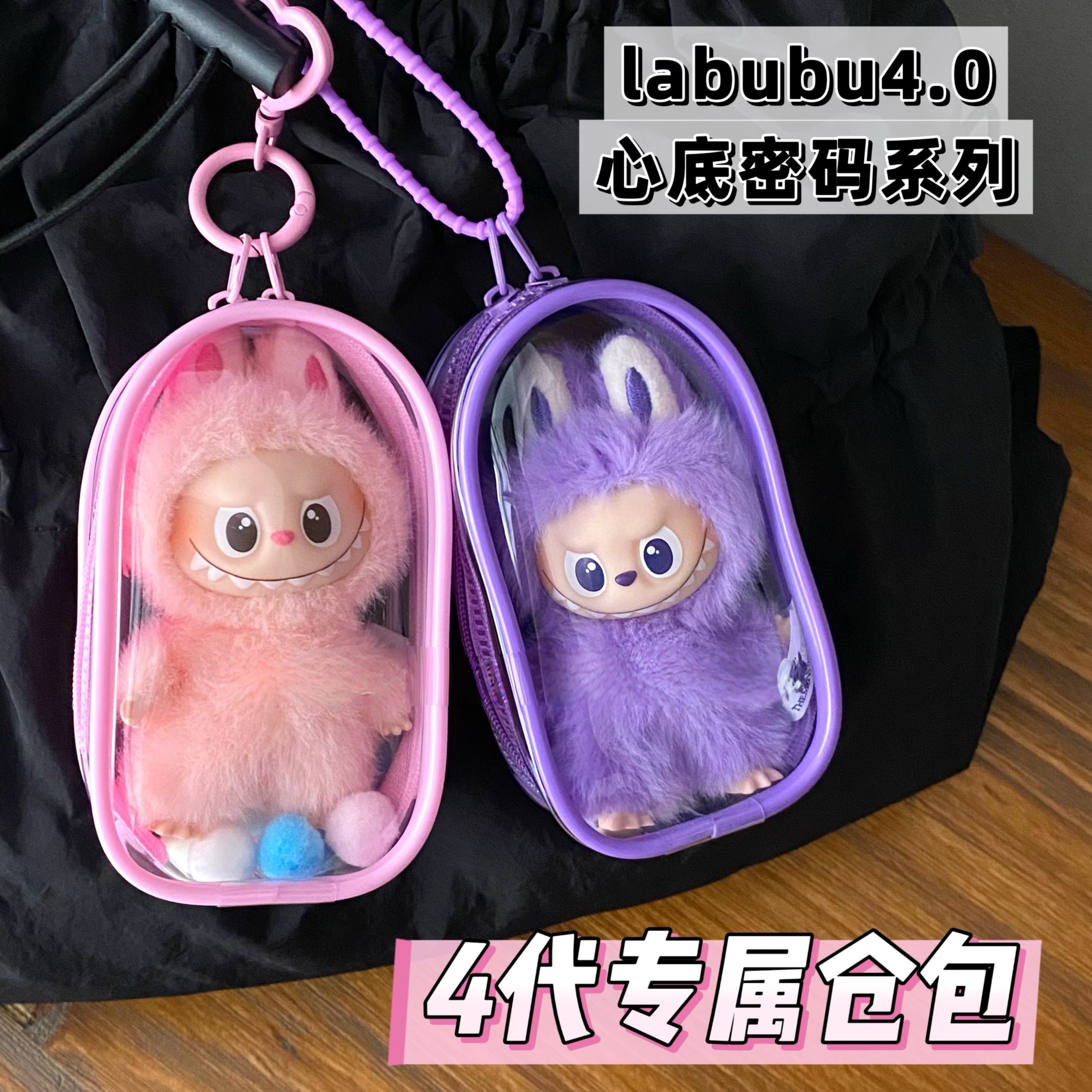 拉布布心底密码系列娃包外出展示