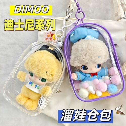 DIMOO迪士尼遛娃包搪胶保护套罩