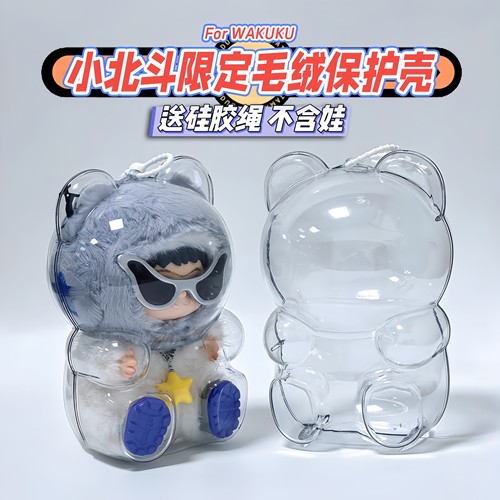 wakuku小北斗限定毛绒挂件保护壳