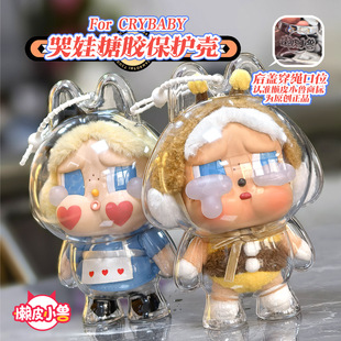 泡泡玛特哭娃眼泪工厂保护壳搪胶挂件保护套玩偶收纳包防尘溜娃包