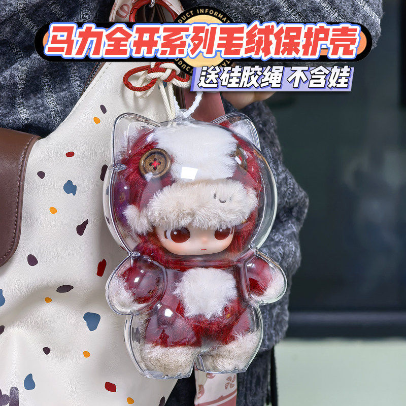 泡泡玛特马力全开保护壳防尘收纳保护套亚克力硬壳马年限定收纳盒,模玩/动漫/周边/娃圈三坑/桌游,娃包,淘宝优惠券,粉丝福利购,淘宝优惠卷