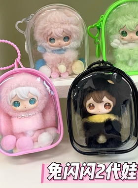 兔闪闪二代娃包小小的你保护套田栩宁同款玩偶透明防尘收纳遛娃包