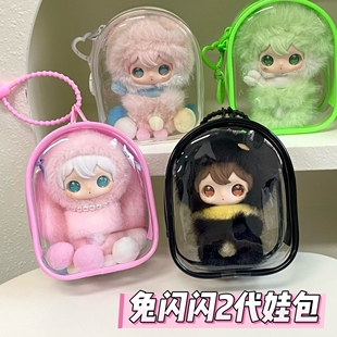 兔闪闪二代娃包小小 玩偶透明防尘收纳遛娃包 你保护套田栩宁同款