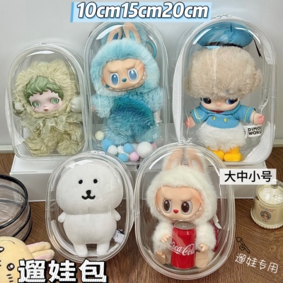 10cm娃包15cm外出展示防尘收纳包