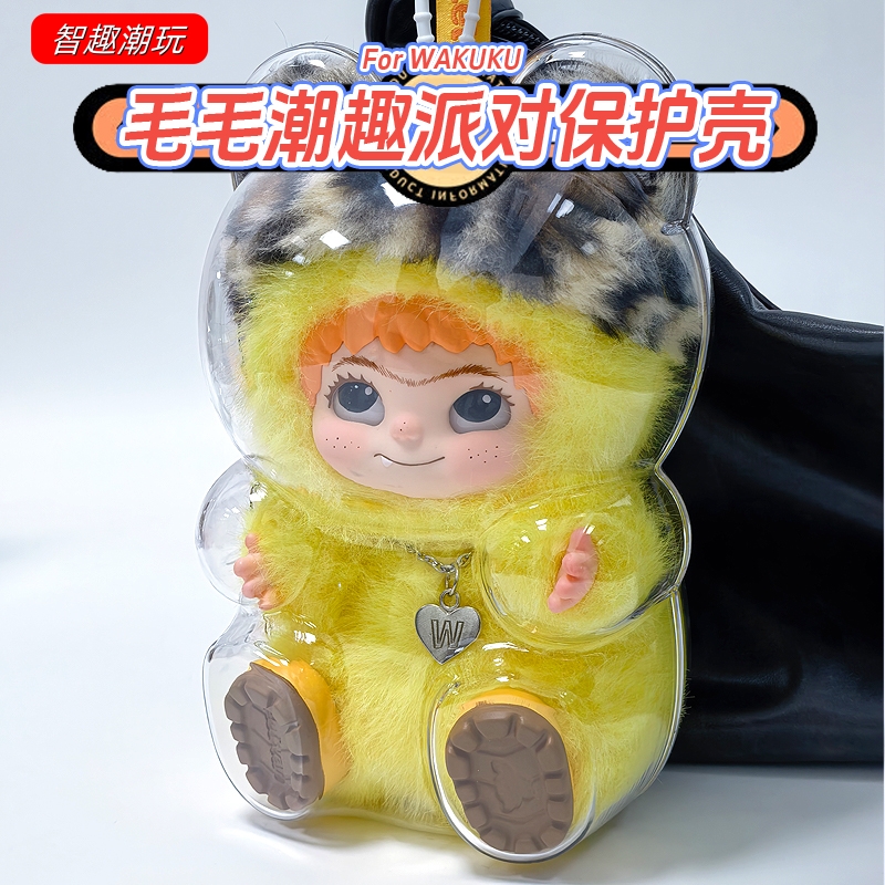 wakuku毛毛潮趣保护套