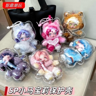 泡泡玛特SP小马宝莉保护壳SKULLPANDA毛绒挂件保护套收纳溜娃包挂