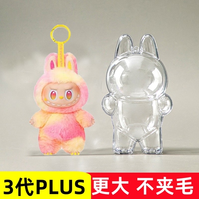 新款V3拉布布前方高能保护壳