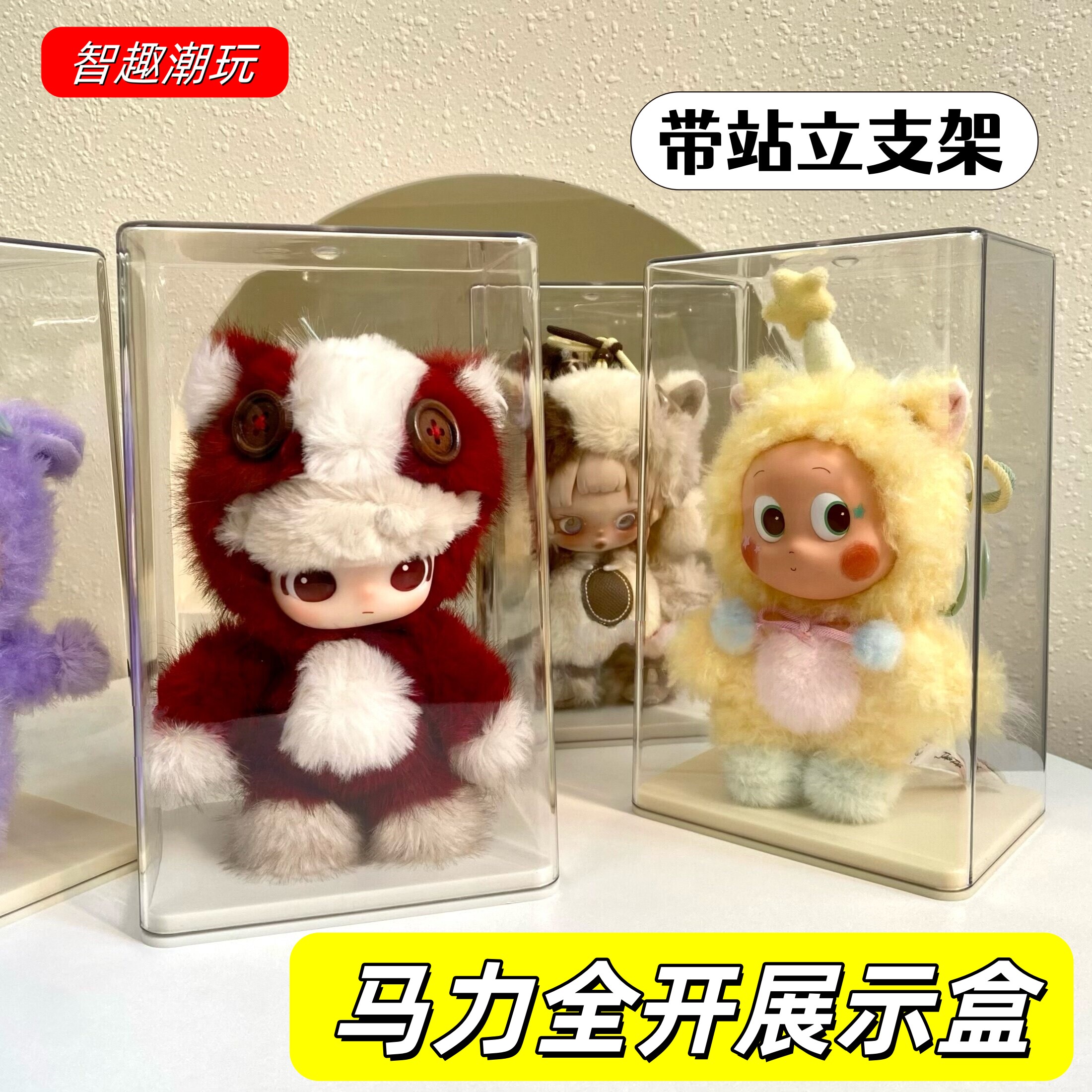 马力全开手办展示盒收纳盒防尘罩