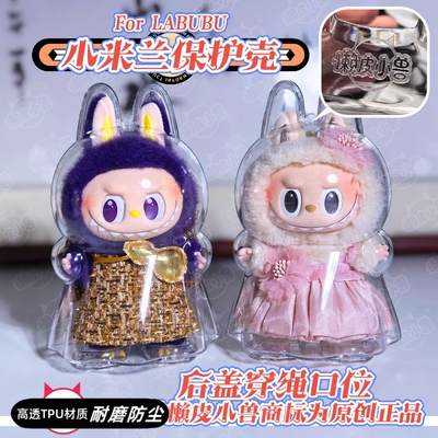 labubu小米兰搪胶毛绒保护壳