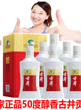 正品古井白醇香固液法白酒50度500毫整箱6瓶装宴席送礼浓香型酒水