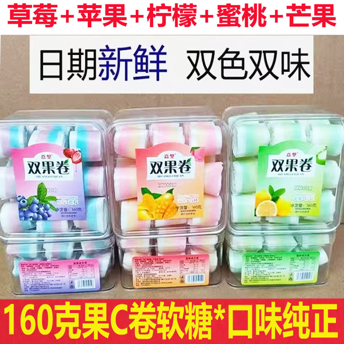 果C卷软糖160g混合水果味盒装草莓苹果柠檬蜜桃味小零食品网红糖