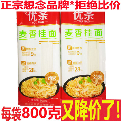 800克想念麦香挂面龙须细挂面手擀面条银丝细方便速食火锅面正品