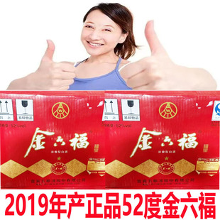 金六福一星52度浓香型白酒纯粮食老陈酒19年产整箱*6瓶五粮液出品