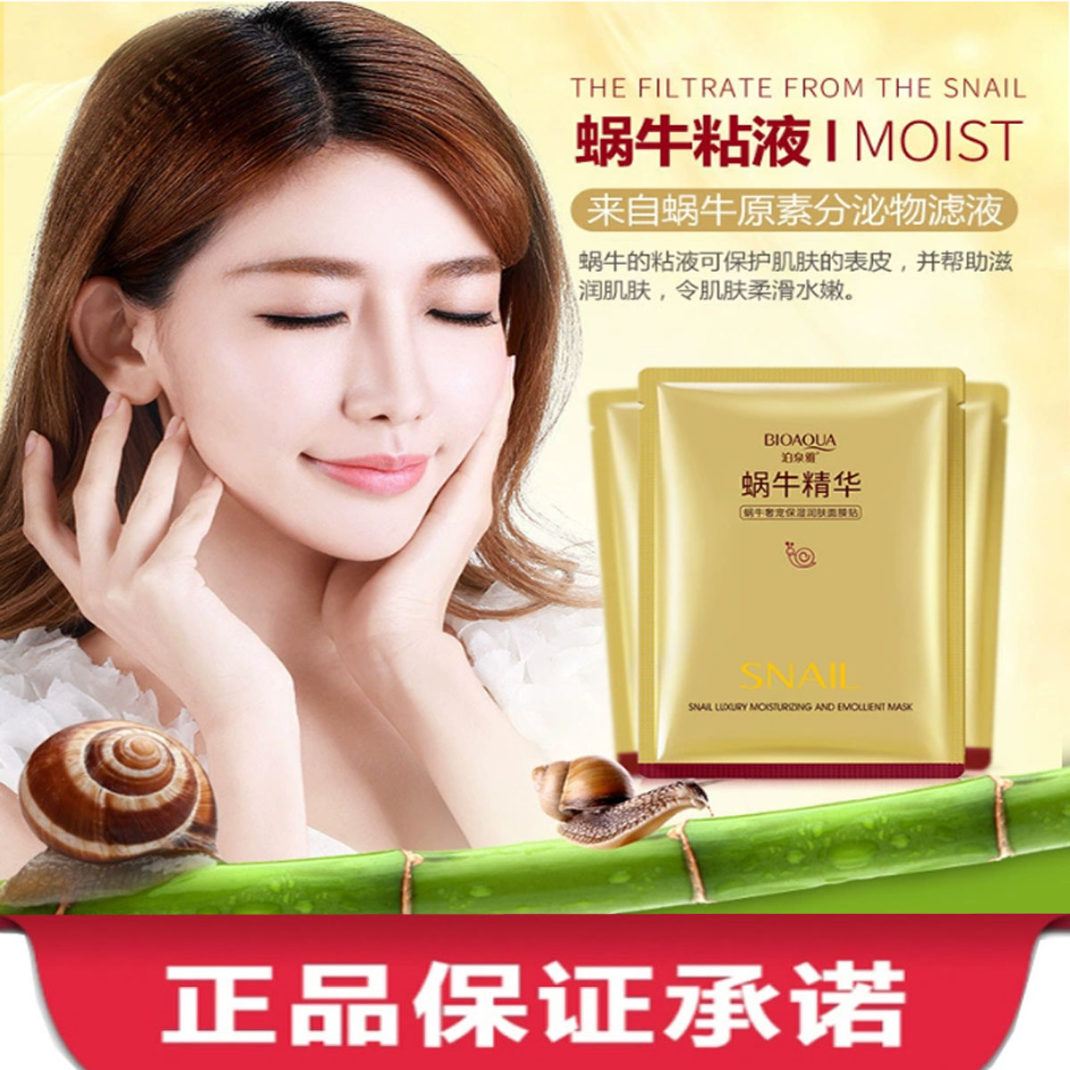 正品泊泉雅蜗牛面膜玻尿酸美白补水保湿女淡斑祛痘祛斑提亮肤特价