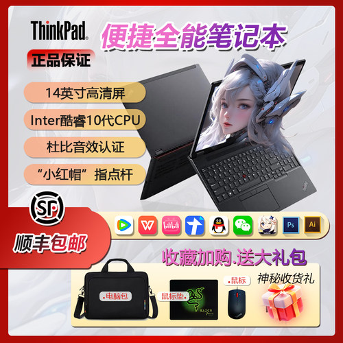 ThinkPad商务轻薄便携笔记本