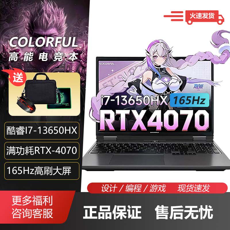 Colorful/七彩虹学生游戏本电脑