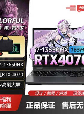 Colorful/七彩虹 隐星系列 隐星P15/P16 将星系列 满血电竞游戏本