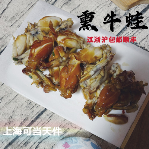 熏牛蛙练塘特产朱家角枫泾特色