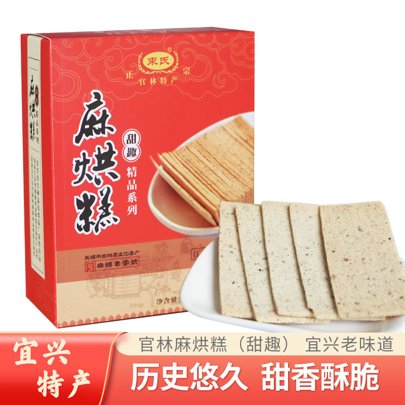 宜兴特产正宗官林麻烘糕束氏云片糕传统糕点零食180g甜趣伴手礼