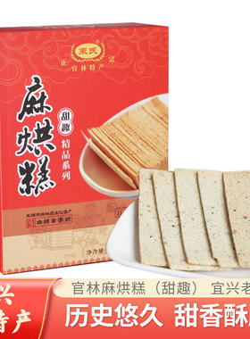 宜兴特产正宗官林麻烘糕束氏云片糕传统糕点零食180g甜趣伴手礼