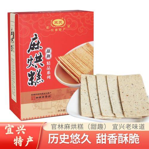 宜兴特产官林麻烘糕甜趣小盒