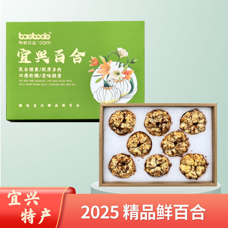 2025新鲜精品百合微苦药用食用宜兴鲜百合8个礼盒装京东包邮