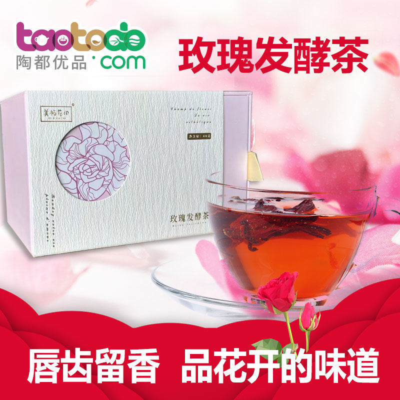 宜兴美栖花田美容养颜香甜金汤玫瑰花茶花青素发酵红茶休闲下午茶