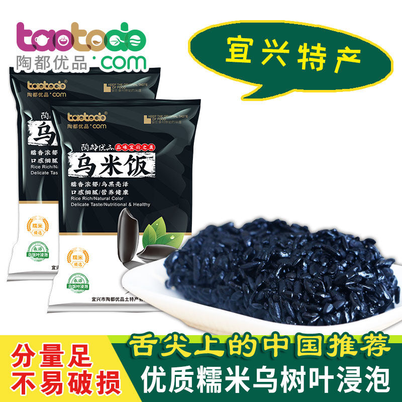 宜兴特产新鲜乌米饭300g*4袋手抓黑米乌米酒店点心半真空优质包装