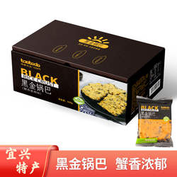 网红爆款休闲零食黑金锅巴蟹香蛋黄味宜兴乌米饭基底独立小包装